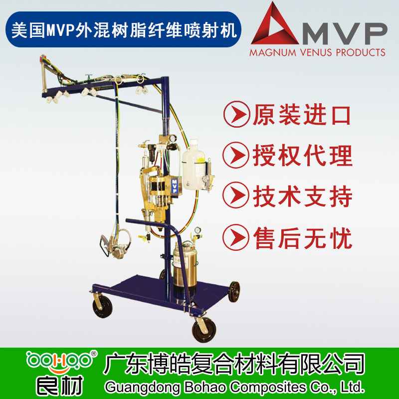 美國MVP進口Patriot™樹脂纖維噴射機 FRP玻璃鋼復(fù)合材料噴膠機 內(nèi)/外混合噴槍及噴射系統(tǒng)配件