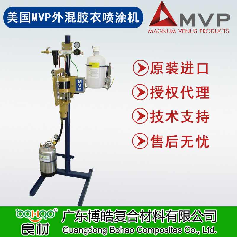 美國(guó)MVP進(jìn)口Patriot™系列膠衣噴涂機(jī) 復(fù)合材料樹脂膠衣低壓噴涂系統(tǒng)設(shè)備 內(nèi)/外混合膠衣噴槍 設(shè)備配件