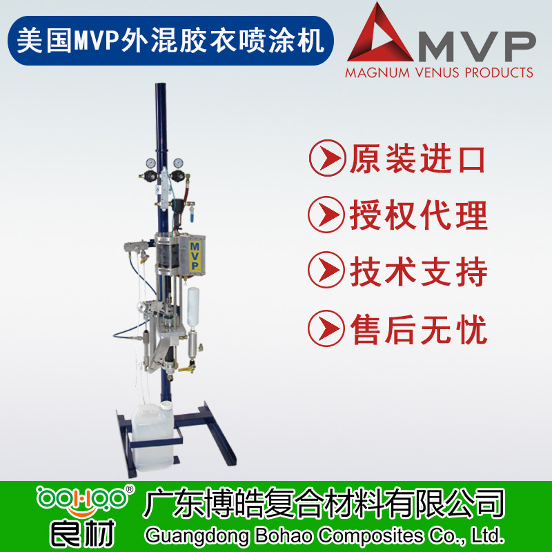 原裝進(jìn)口MVP UltraMAX™膠衣噴涂機(jī) 美國MVP膠衣噴射設(shè)備 FRP復(fù)合材料內(nèi)/外混膠衣樹脂噴槍配件