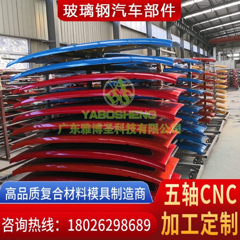 玻璃鋼汽車(chē)配件模具制造 FRP復(fù)合材料車(chē)輛零部件模具 玻璃鋼/碳纖維汽車(chē)順風(fēng)板/保險(xiǎn)杠/尾翼/車(chē)后蓋模具設(shè)計(jì)定制-2