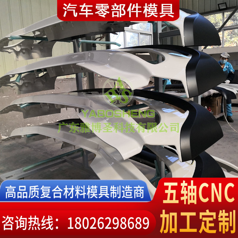 玻璃鋼汽車(chē)配件模具制造 FRP復(fù)合材料車(chē)輛零部件模具 玻璃鋼/碳纖維汽車(chē)順風(fēng)板/保險(xiǎn)杠/尾翼/車(chē)后蓋模具設(shè)計(jì)定制-3