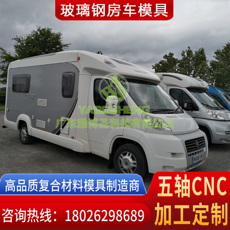 玻璃鋼車身殼體模具 FRP復(fù)合材料車頭模具 汽車/卡車整流罩/導流罩 房車/汽車頂棚模具原模制造廠家-2