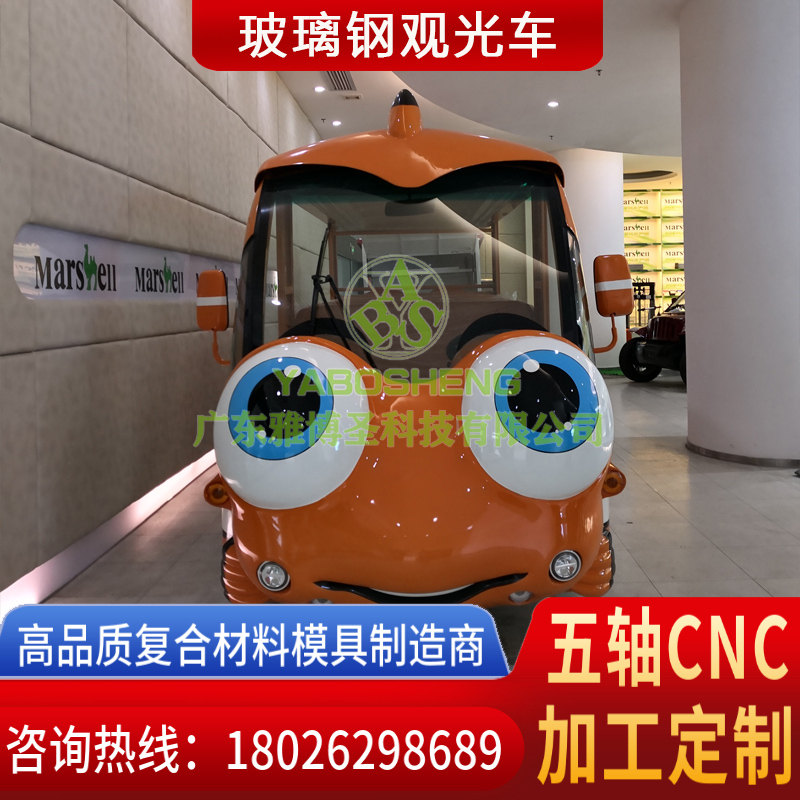 玻璃鋼車身殼體模具 FRP復(fù)合材料車頭模具 汽車/卡車整流罩/導流罩 房車/汽車頂棚模具原模制造廠家-3