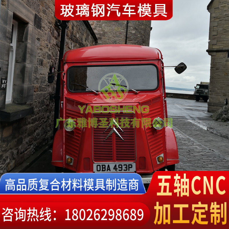 玻璃鋼車身殼體模具 FRP復(fù)合材料車頭模具 汽車/卡車整流罩/導流罩 房車/汽車頂棚模具原模制造廠家-4