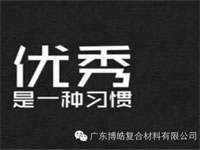 【博皓課堂】可以貼在您辦公桌上的9句話(huà)