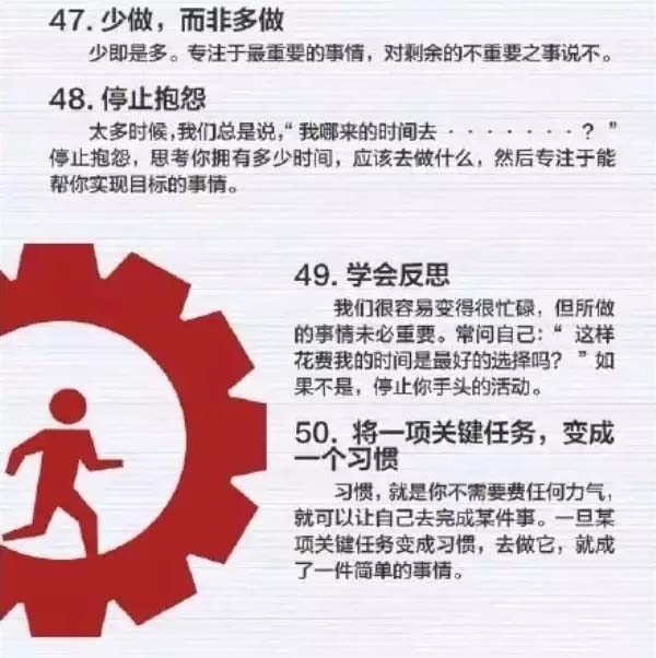 50個方法助你管理時間，過好每一天-9