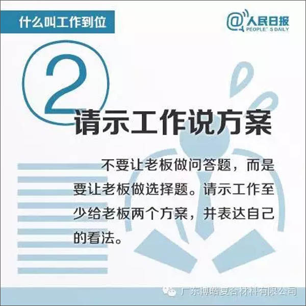 【博皓課堂】您知道什么叫工作到位嗎？-2