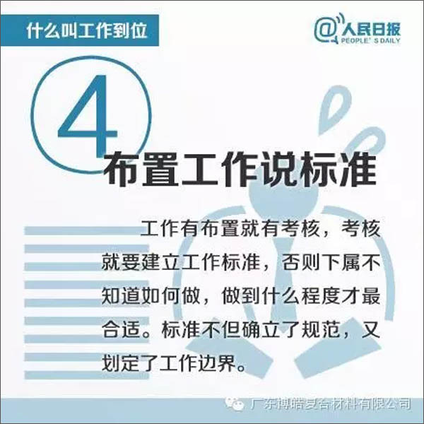 【博皓課堂】您知道什么叫工作到位嗎？-4