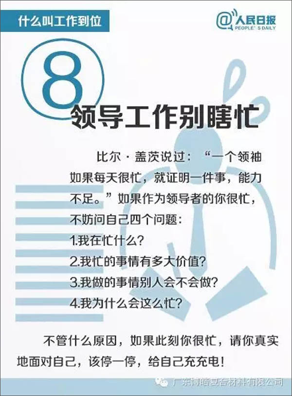 【博皓課堂】您知道什么叫工作到位嗎？-8